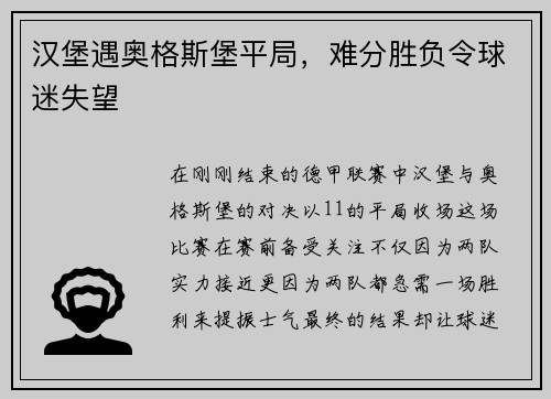 汉堡遇奥格斯堡平局，难分胜负令球迷失望