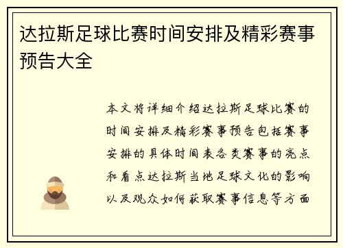 达拉斯足球比赛时间安排及精彩赛事预告大全