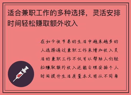 适合兼职工作的多种选择，灵活安排时间轻松赚取额外收入