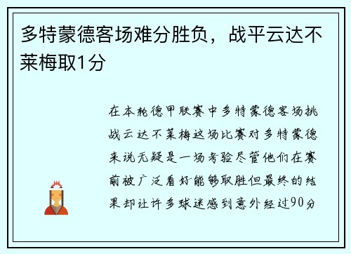 多特蒙德客场难分胜负，战平云达不莱梅取1分
