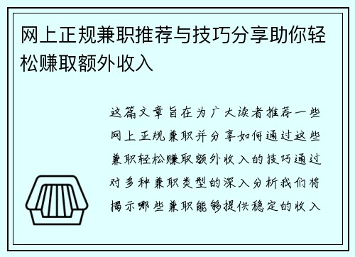 网上正规兼职推荐与技巧分享助你轻松赚取额外收入