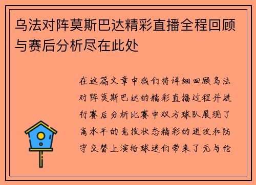 乌法对阵莫斯巴达精彩直播全程回顾与赛后分析尽在此处