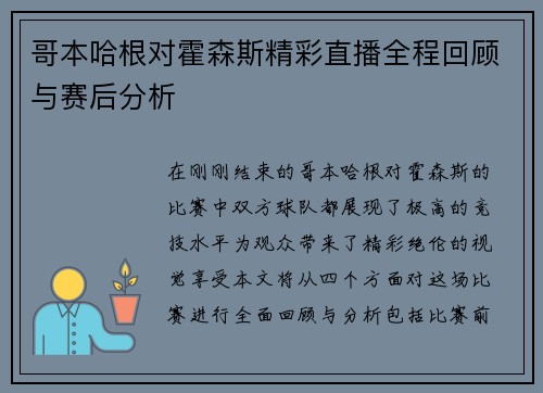 哥本哈根对霍森斯精彩直播全程回顾与赛后分析