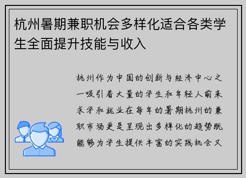 杭州暑期兼职机会多样化适合各类学生全面提升技能与收入