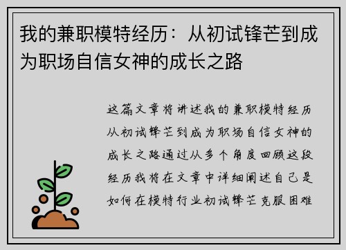 我的兼职模特经历：从初试锋芒到成为职场自信女神的成长之路