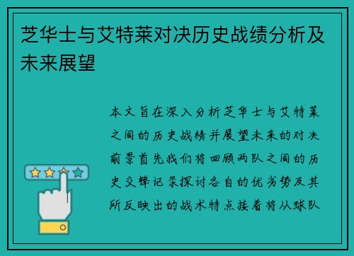 芝华士与艾特莱对决历史战绩分析及未来展望