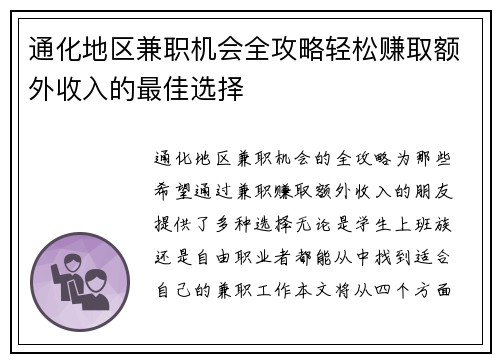 通化地区兼职机会全攻略轻松赚取额外收入的最佳选择