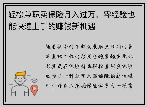 轻松兼职卖保险月入过万，零经验也能快速上手的赚钱新机遇