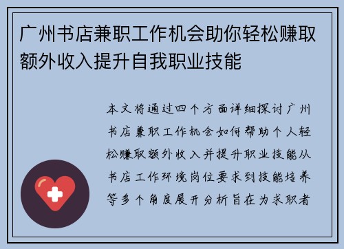 广州书店兼职工作机会助你轻松赚取额外收入提升自我职业技能