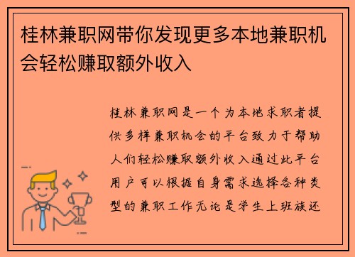 桂林兼职网带你发现更多本地兼职机会轻松赚取额外收入