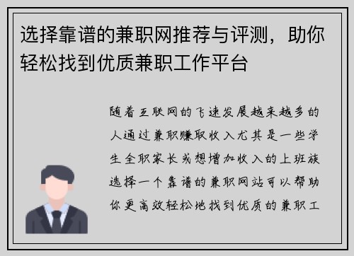 选择靠谱的兼职网推荐与评测，助你轻松找到优质兼职工作平台