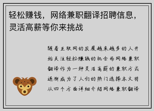 轻松赚钱，网络兼职翻译招聘信息，灵活高薪等你来挑战