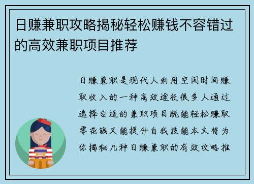 日赚兼职攻略揭秘轻松赚钱不容错过的高效兼职项目推荐