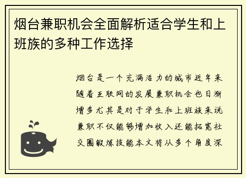 烟台兼职机会全面解析适合学生和上班族的多种工作选择