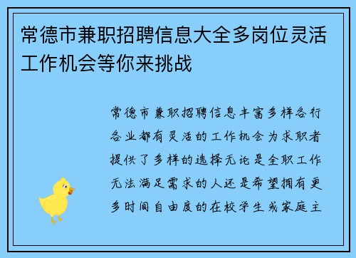 常德市兼职招聘信息大全多岗位灵活工作机会等你来挑战