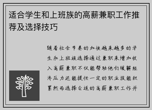 适合学生和上班族的高薪兼职工作推荐及选择技巧