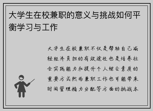 大学生在校兼职的意义与挑战如何平衡学习与工作