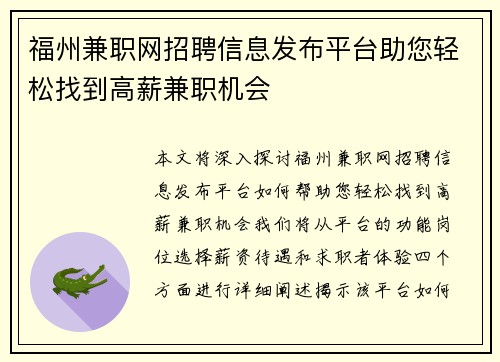 福州兼职网招聘信息发布平台助您轻松找到高薪兼职机会