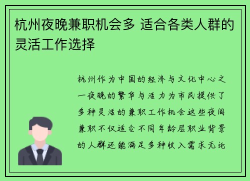 杭州夜晚兼职机会多 适合各类人群的灵活工作选择