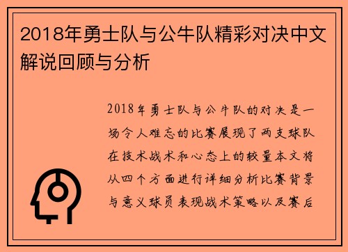 2018年勇士队与公牛队精彩对决中文解说回顾与分析