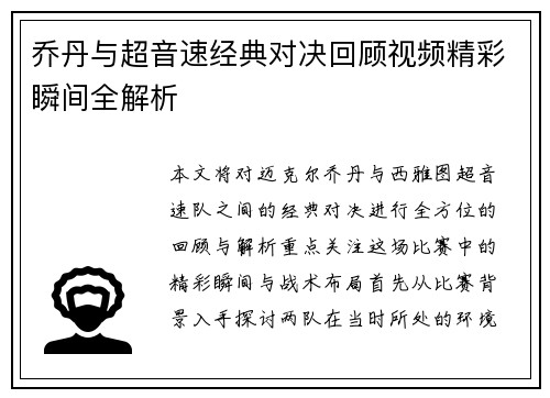 乔丹与超音速经典对决回顾视频精彩瞬间全解析