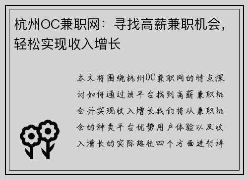 杭州OC兼职网：寻找高薪兼职机会，轻松实现收入增长