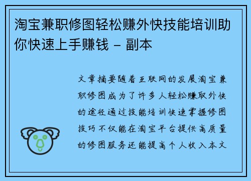 淘宝兼职修图轻松赚外快技能培训助你快速上手赚钱 - 副本