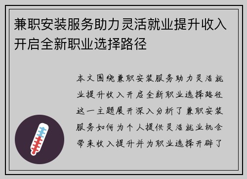 兼职安装服务助力灵活就业提升收入开启全新职业选择路径