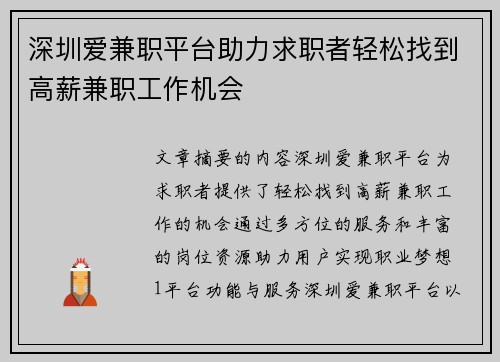 深圳爱兼职平台助力求职者轻松找到高薪兼职工作机会