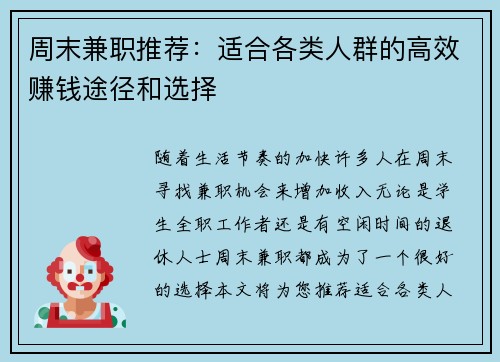 周末兼职推荐：适合各类人群的高效赚钱途径和选择