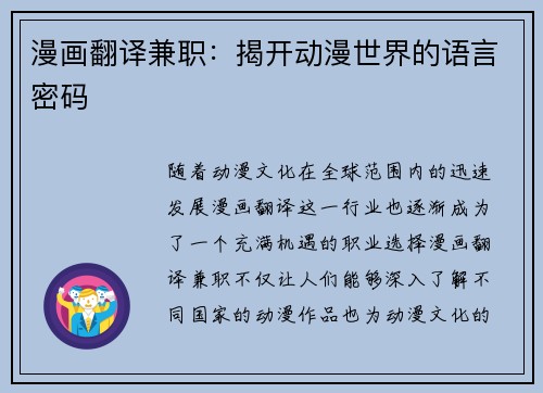 漫画翻译兼职：揭开动漫世界的语言密码