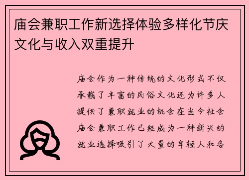 庙会兼职工作新选择体验多样化节庆文化与收入双重提升