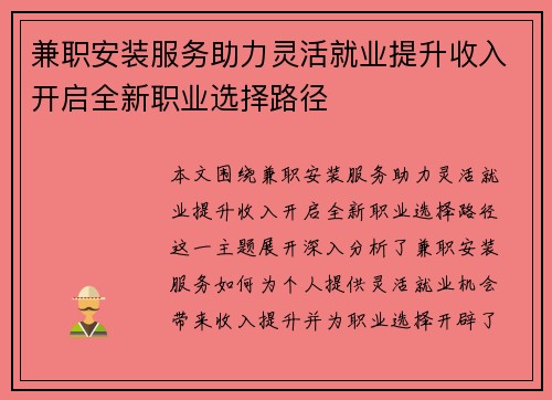 兼职安装服务助力灵活就业提升收入开启全新职业选择路径
