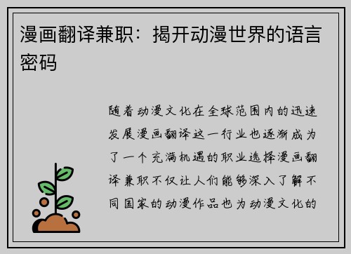 漫画翻译兼职：揭开动漫世界的语言密码