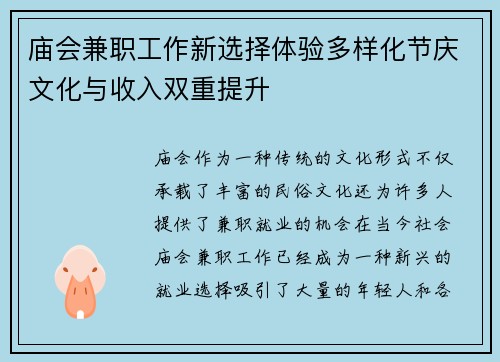 庙会兼职工作新选择体验多样化节庆文化与收入双重提升