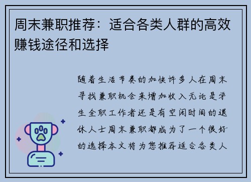 周末兼职推荐：适合各类人群的高效赚钱途径和选择