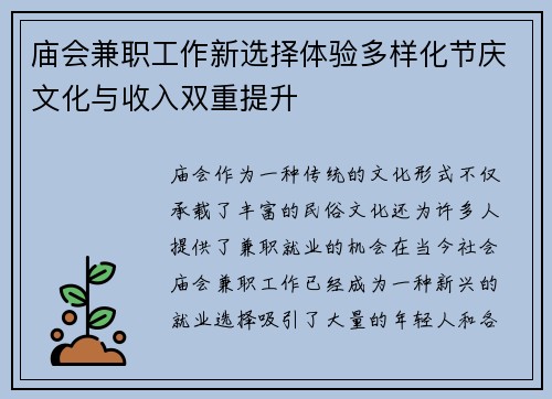 庙会兼职工作新选择体验多样化节庆文化与收入双重提升