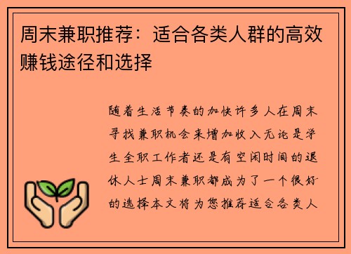 周末兼职推荐：适合各类人群的高效赚钱途径和选择