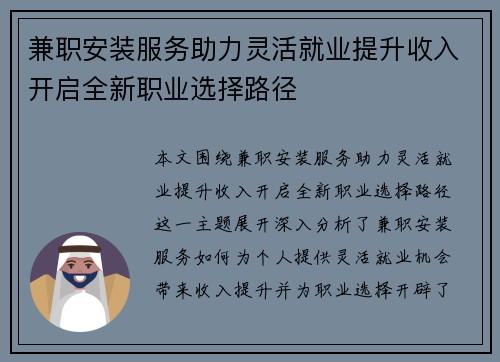 兼职安装服务助力灵活就业提升收入开启全新职业选择路径