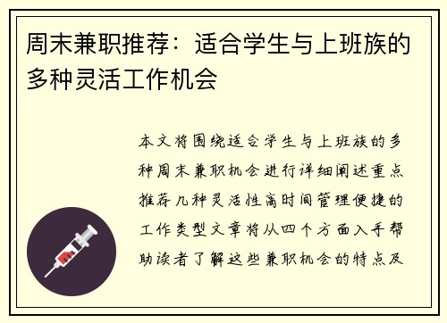 周末兼职推荐：适合学生与上班族的多种灵活工作机会