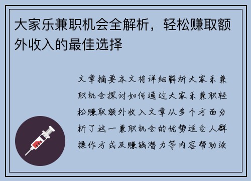 大家乐兼职机会全解析，轻松赚取额外收入的最佳选择