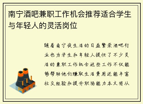 南宁酒吧兼职工作机会推荐适合学生与年轻人的灵活岗位