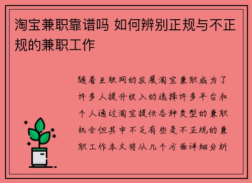 淘宝兼职靠谱吗 如何辨别正规与不正规的兼职工作