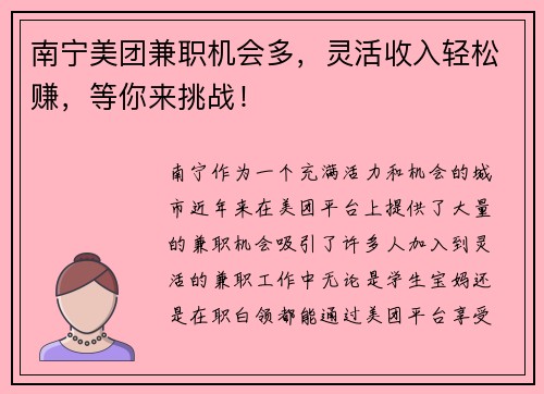 南宁美团兼职机会多，灵活收入轻松赚，等你来挑战！