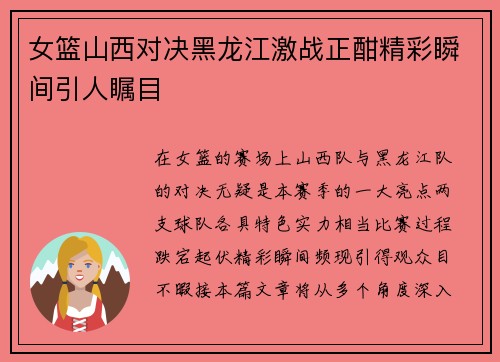 女篮山西对决黑龙江激战正酣精彩瞬间引人瞩目