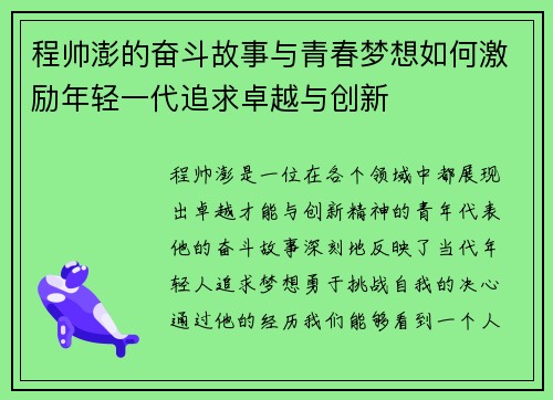 程帅澎的奋斗故事与青春梦想如何激励年轻一代追求卓越与创新