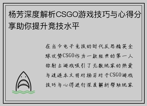 杨芳深度解析CSGO游戏技巧与心得分享助你提升竞技水平